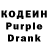 Кодеин Purple Drank ogg mwll